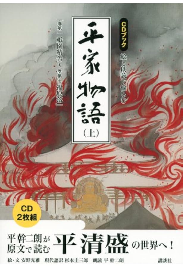 朗読 平家物語 (全十三巻ノーカット完全収録版) | 作者不詳 |本